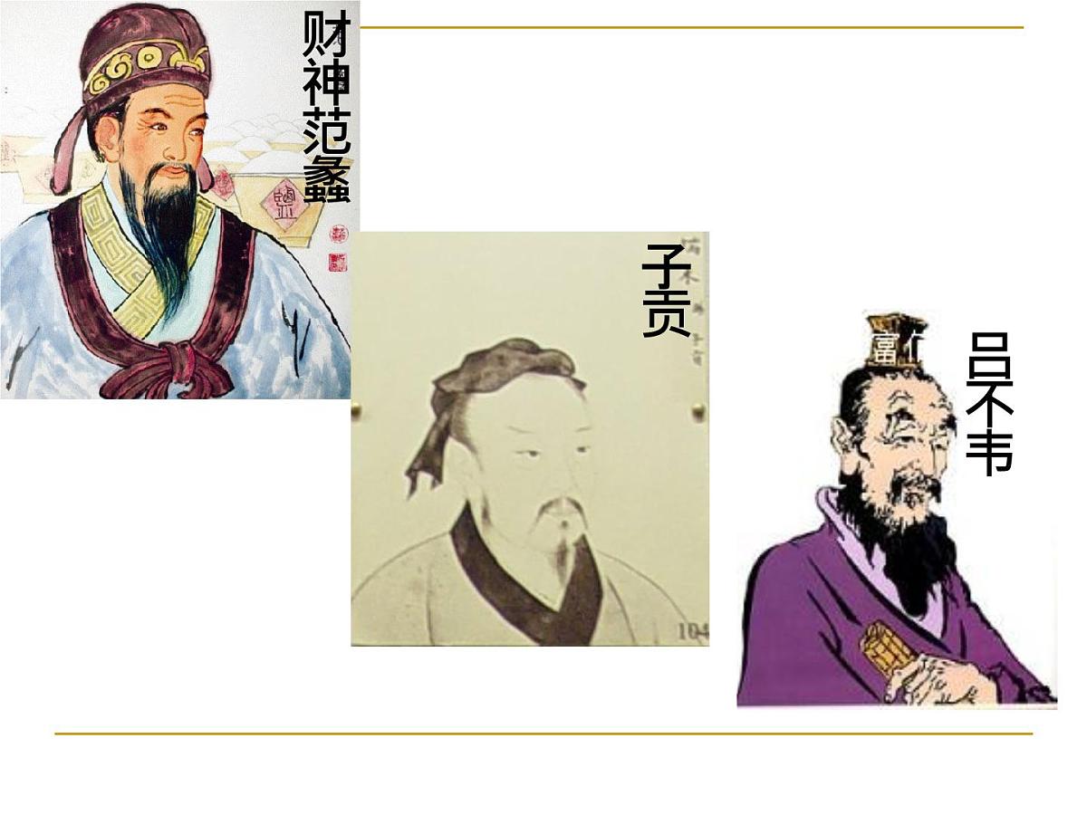 人教版 (新课标)高中历史必修2 1-4《古代商业发展》课件第7页