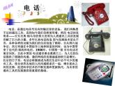 人教版 (新课标)高中历史必修2 5-15《通讯工具的变迁》课件