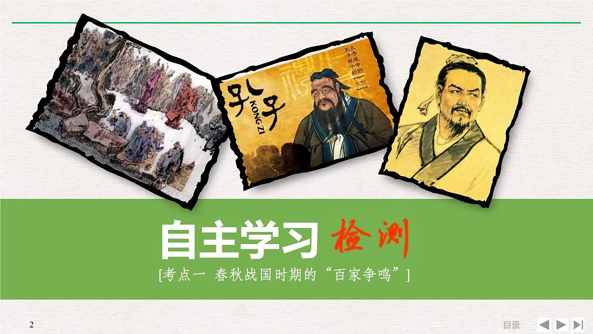 专题串讲课件：人教版 (新课标)高中历史必修3 1-1百家争鸣”和汉代儒学成为正统思想第2页