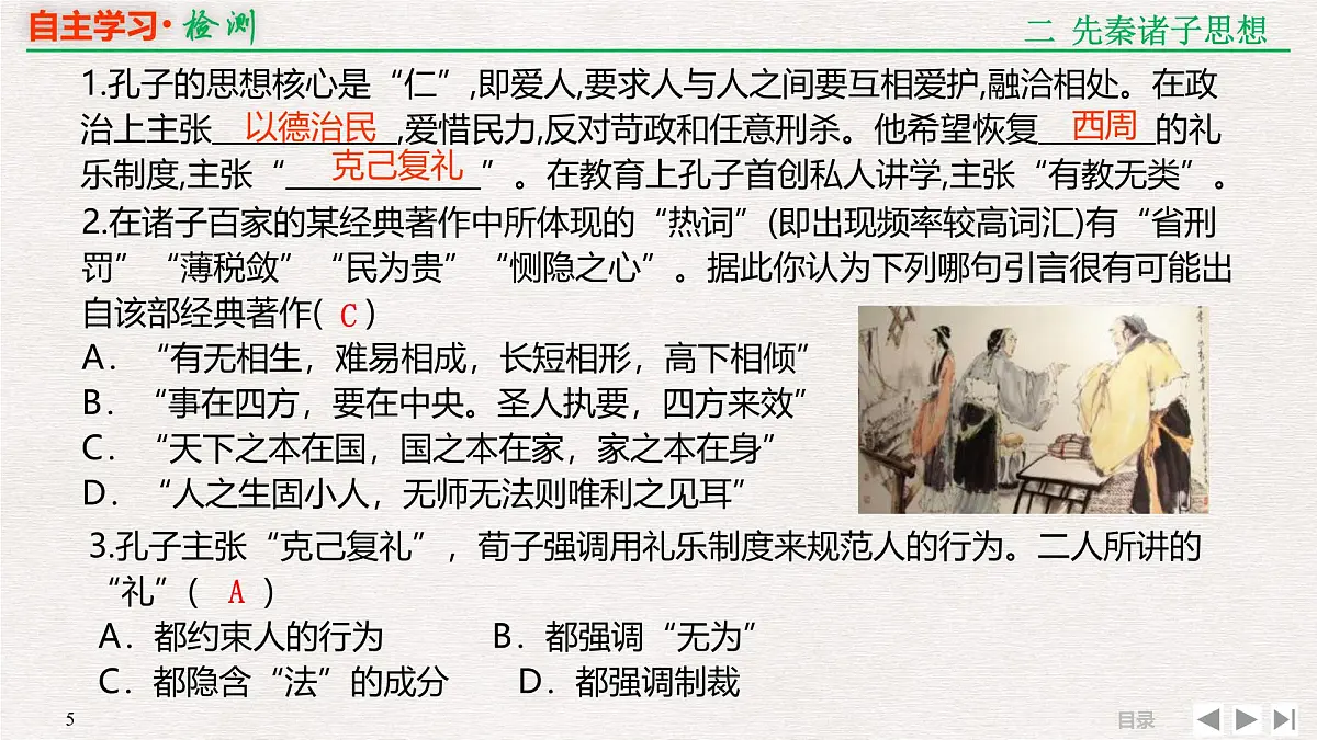 专题串讲课件：人教版 (新课标)高中历史必修3 1-1百家争鸣”和汉代儒学成为正统思想第5页