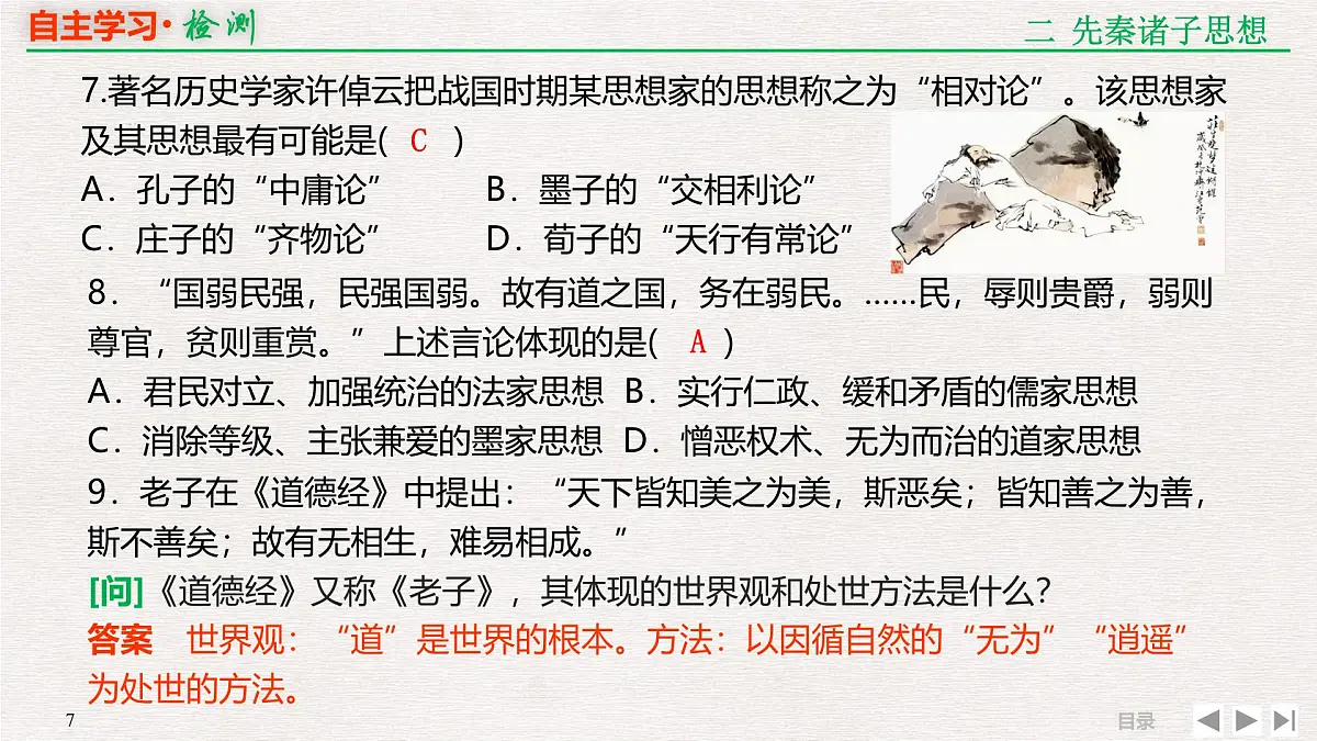 专题串讲课件：人教版 (新课标)高中历史必修3 1-1百家争鸣”和汉代儒学成为正统思想第7页