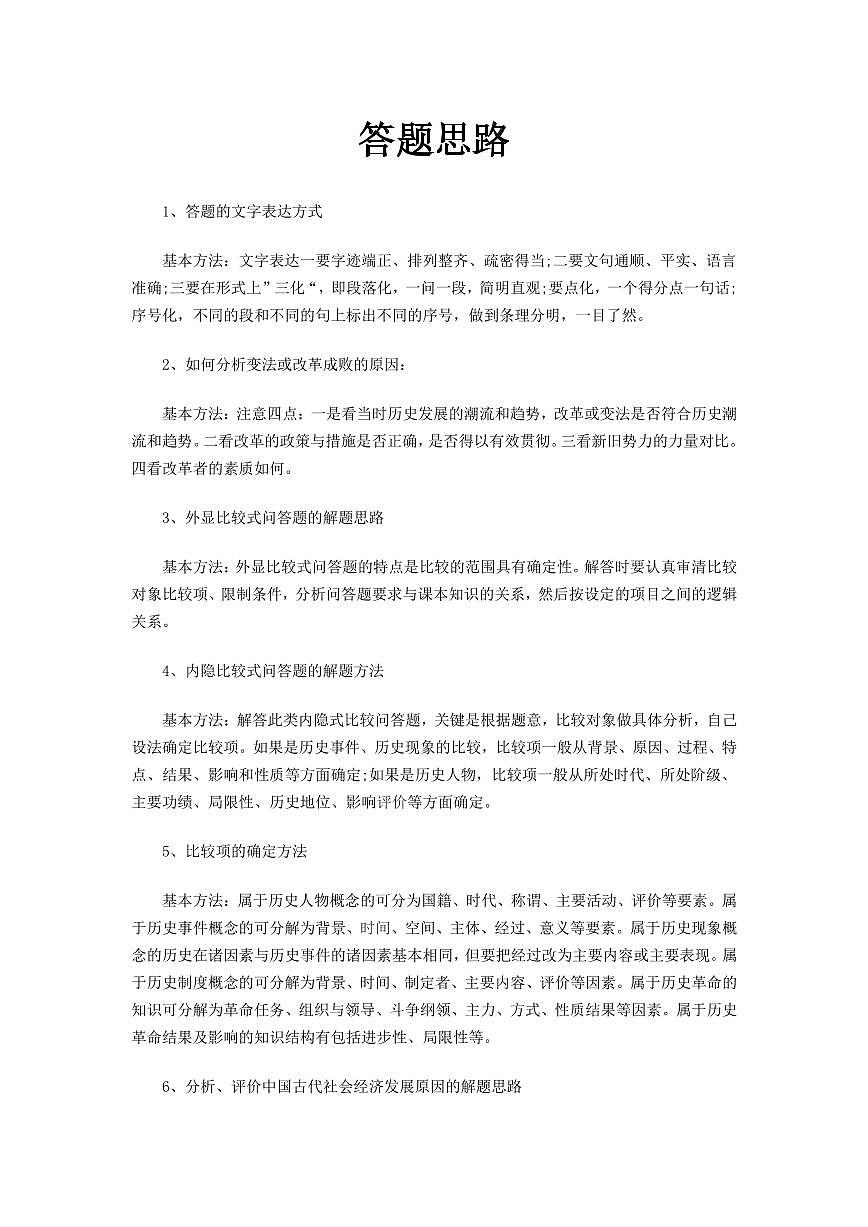 高考历史万能答题学案模板第2页