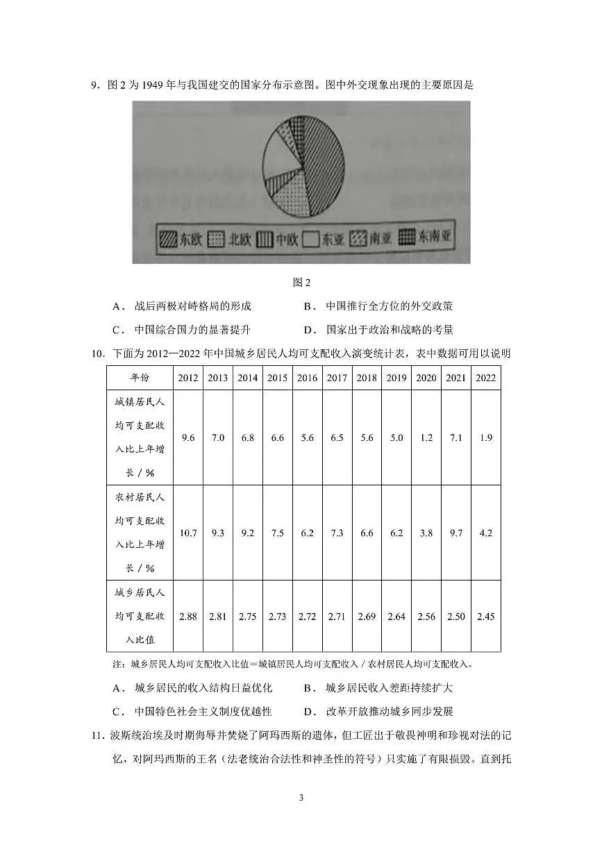 三模历史试卷第3页