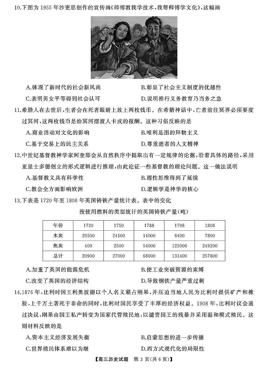 2025届湖南高三天壹冲刺压轴大联考历史试题第3页