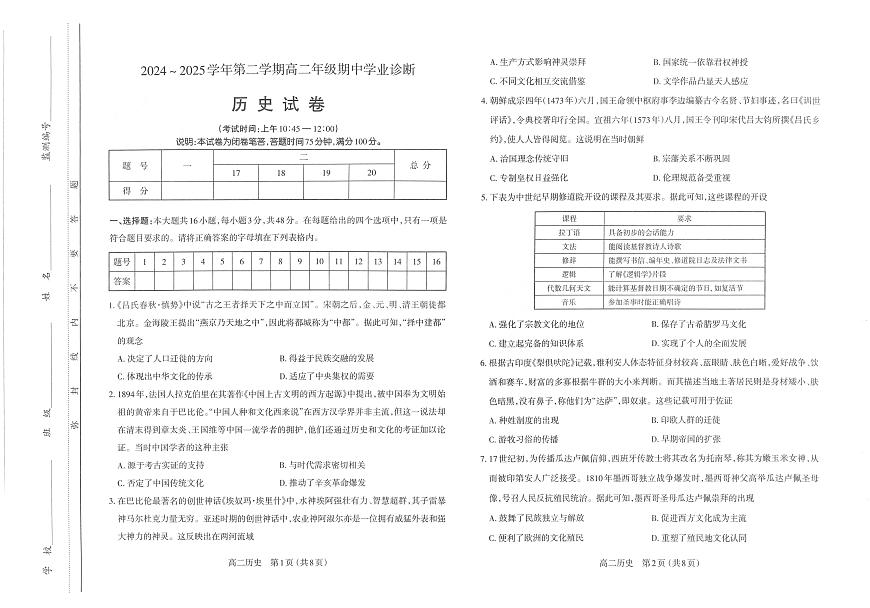 山西省太原市2024-2025学年高二下学期期中考试 历史 PDF版含答案第1页