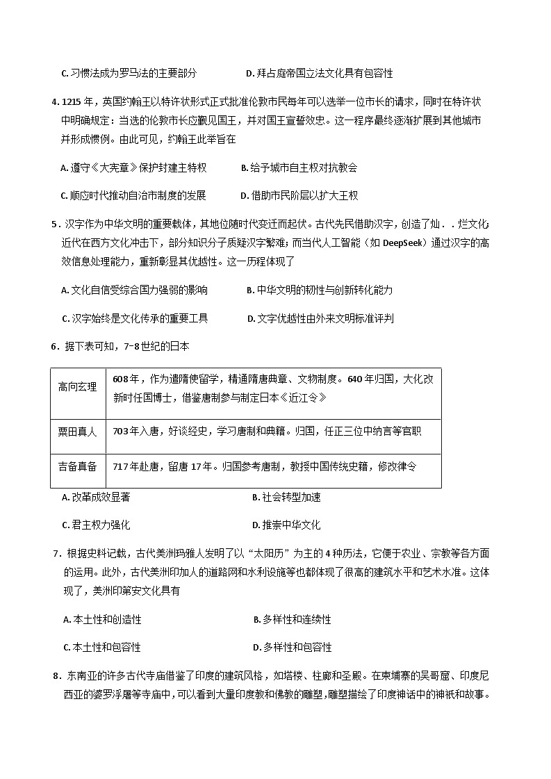 四川省泸州市泸县普通高中共同体2024-2025学年高二下学期期中考试历史试题（含答案）第2页