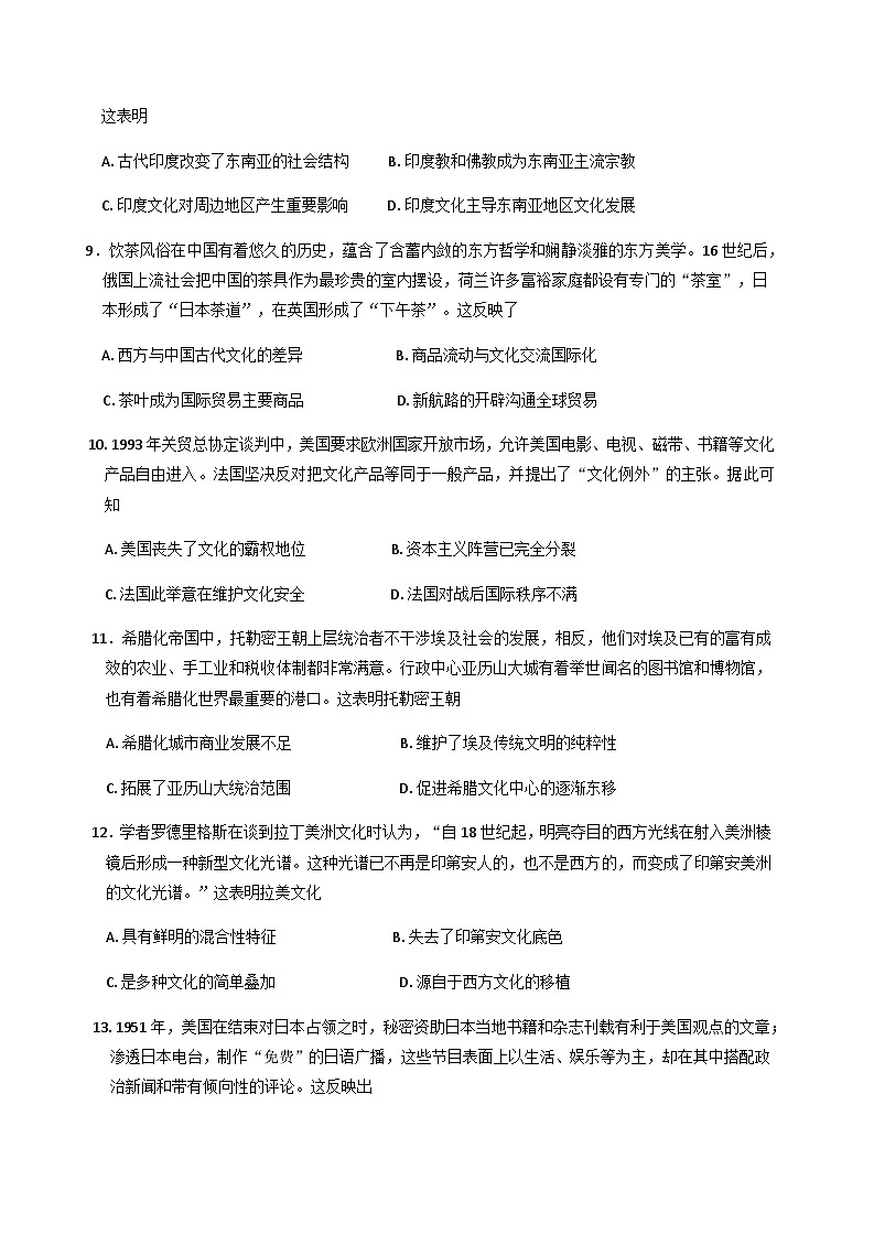 四川省泸州市泸县普通高中共同体2024-2025学年高二下学期期中考试历史试题（含答案）第3页