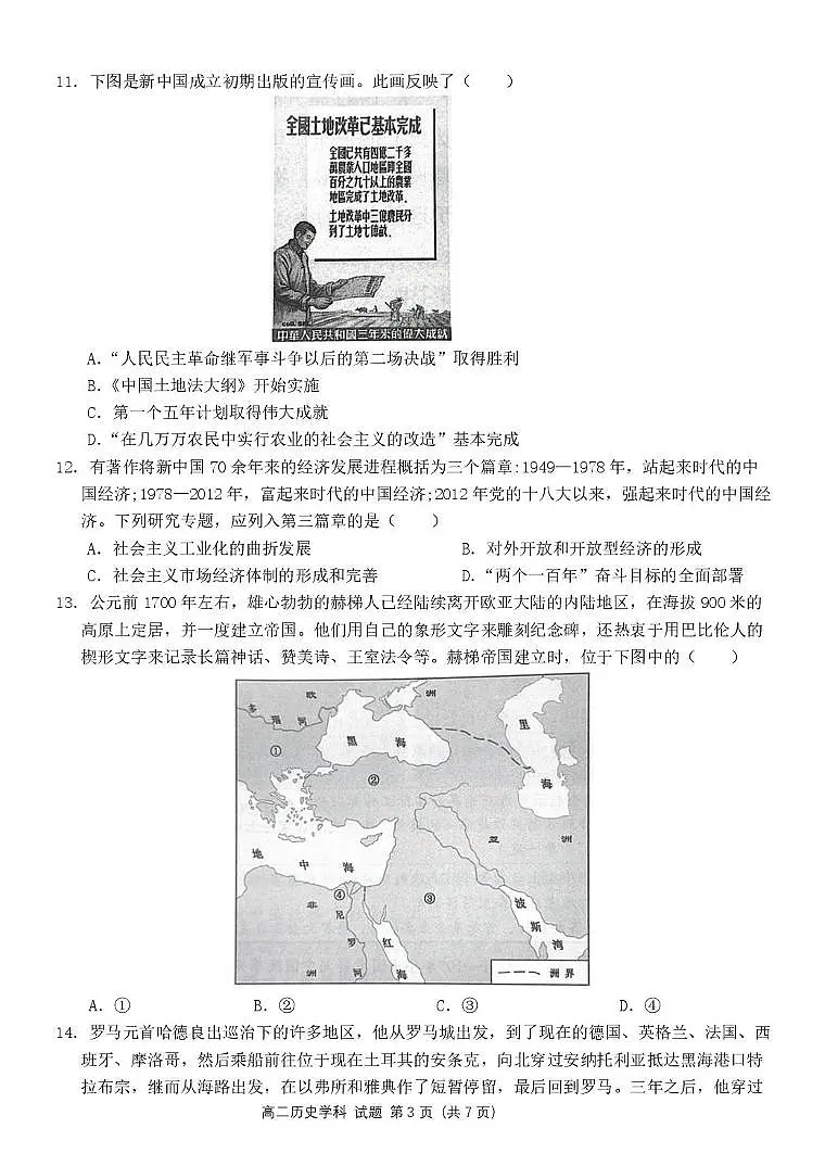浙江省宁波市六校联盟2024-2025学年高二下学期期中联考试题 历史 PDF版含答案第3页