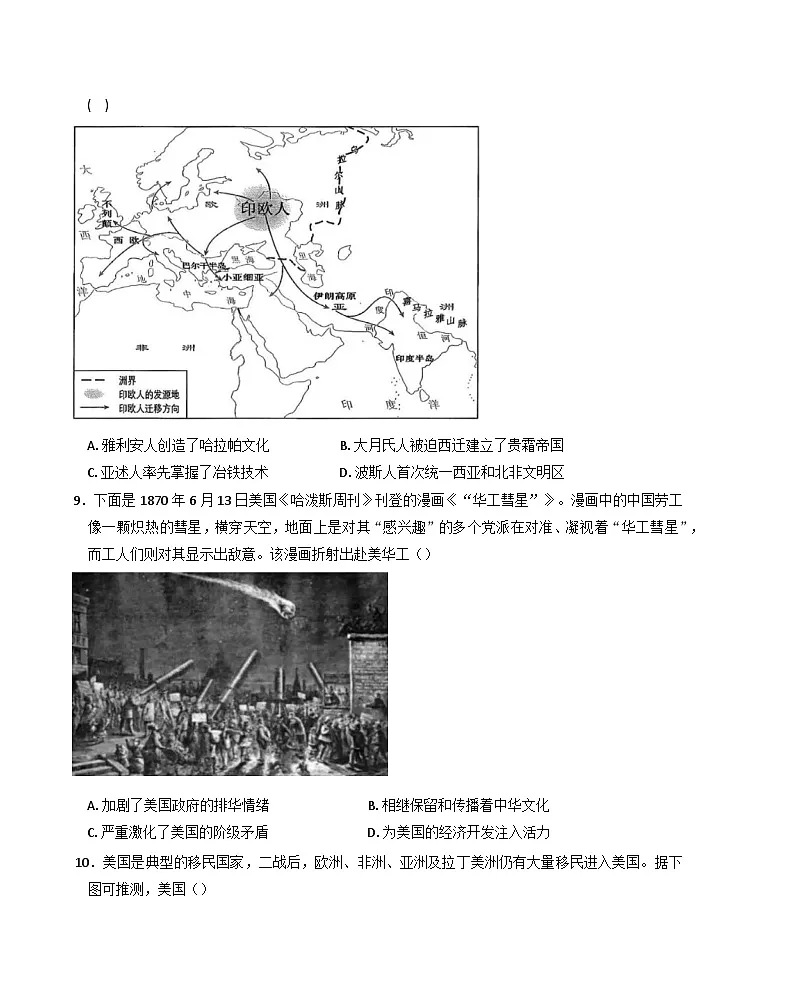 浙江省台州市十校联盟2024-2025学年高二下学期期中联考历史试题（含答案）第3页
