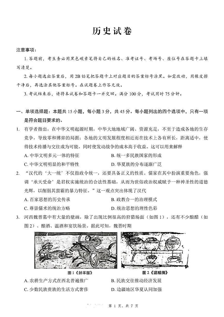 重庆市第八中学2025届高三5月适应性月考卷（八）历史第1页