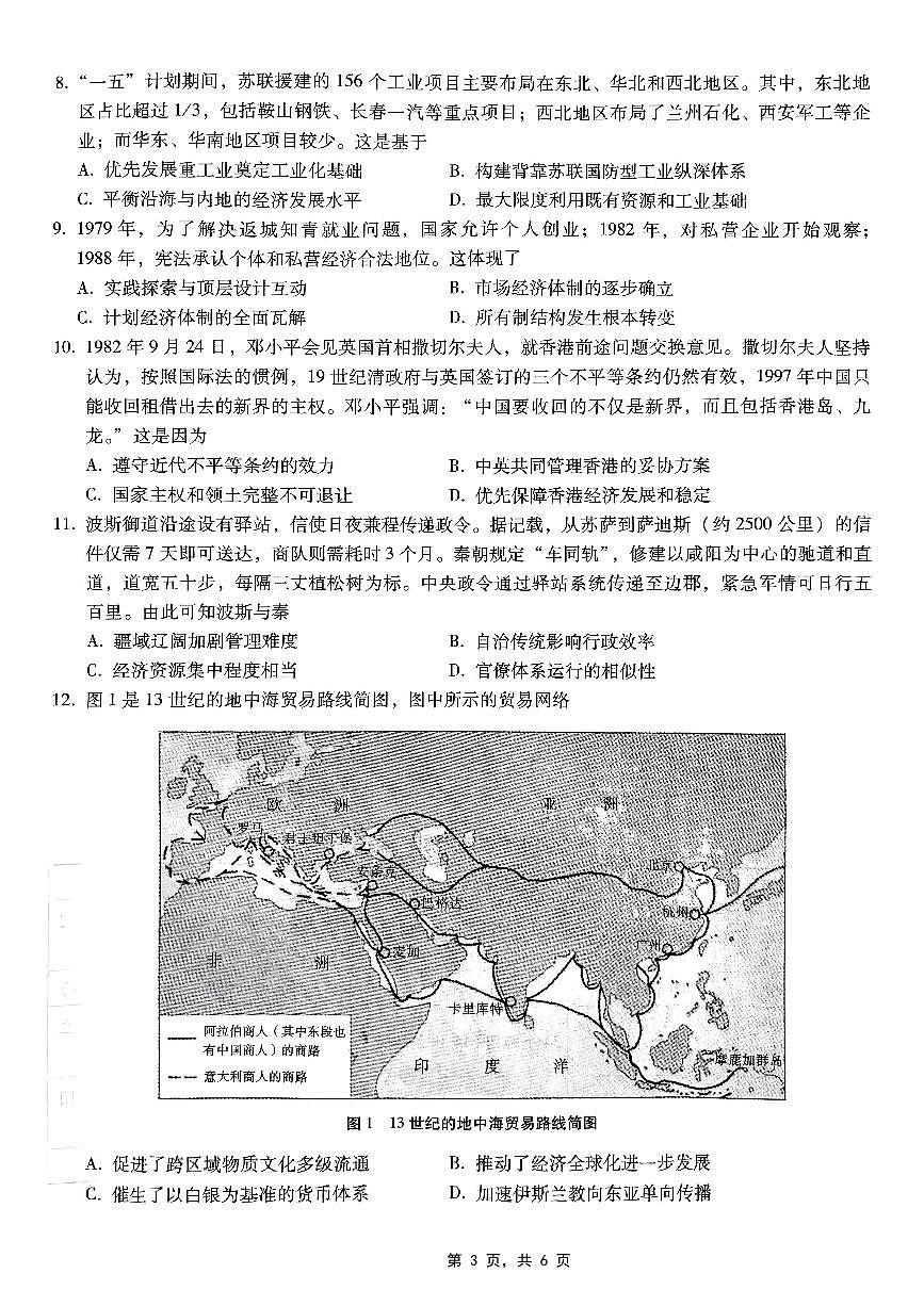 重庆市巴蜀中学2025届高考适应性月考卷（九）历史第3页