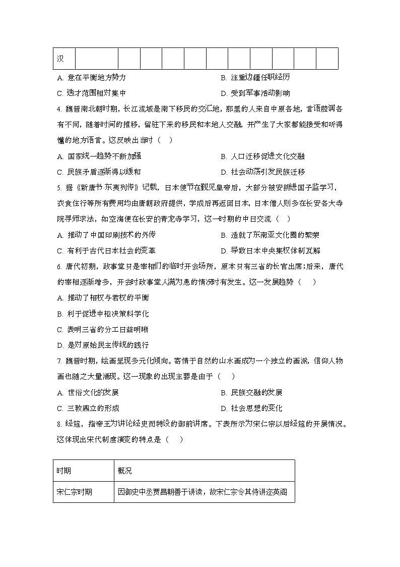 2024—2025学年黑龙江佳木斯高二下册期末考试联考历史试题【含答案】第2页