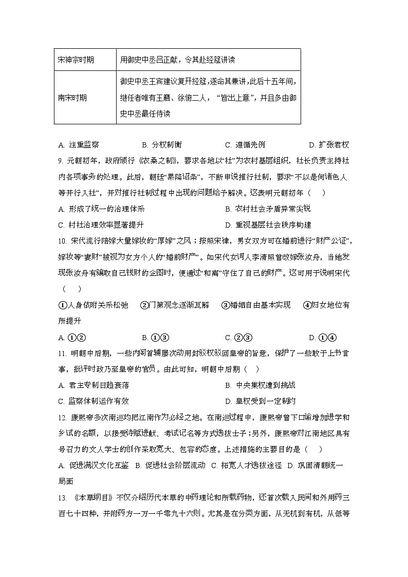 2024—2025学年黑龙江佳木斯高二下册期末考试联考历史试题【含答案】第3页