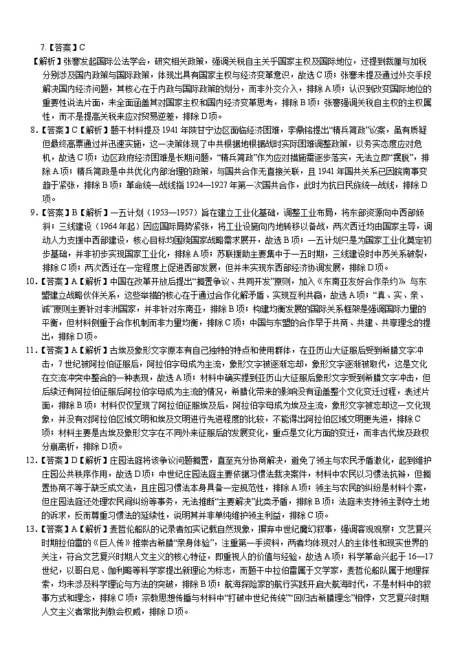 2025年普通高中学业水平选择性考试（模拟）历史答案第2页
