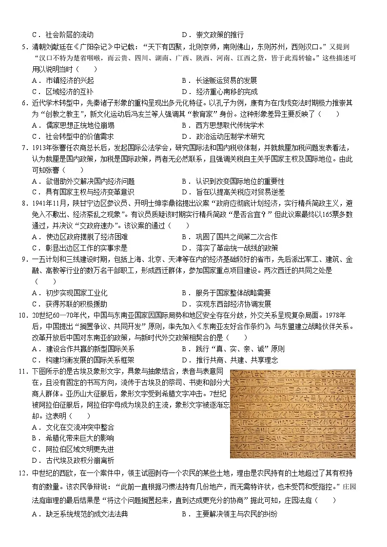 2025年普通高中学业水平选择性考试（模拟）历史第2页