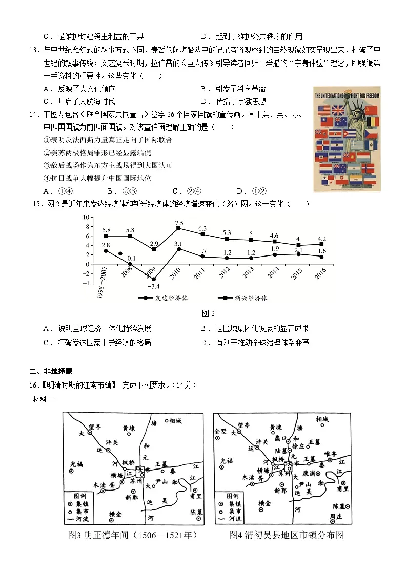 2025年普通高中学业水平选择性考试（模拟）历史第3页