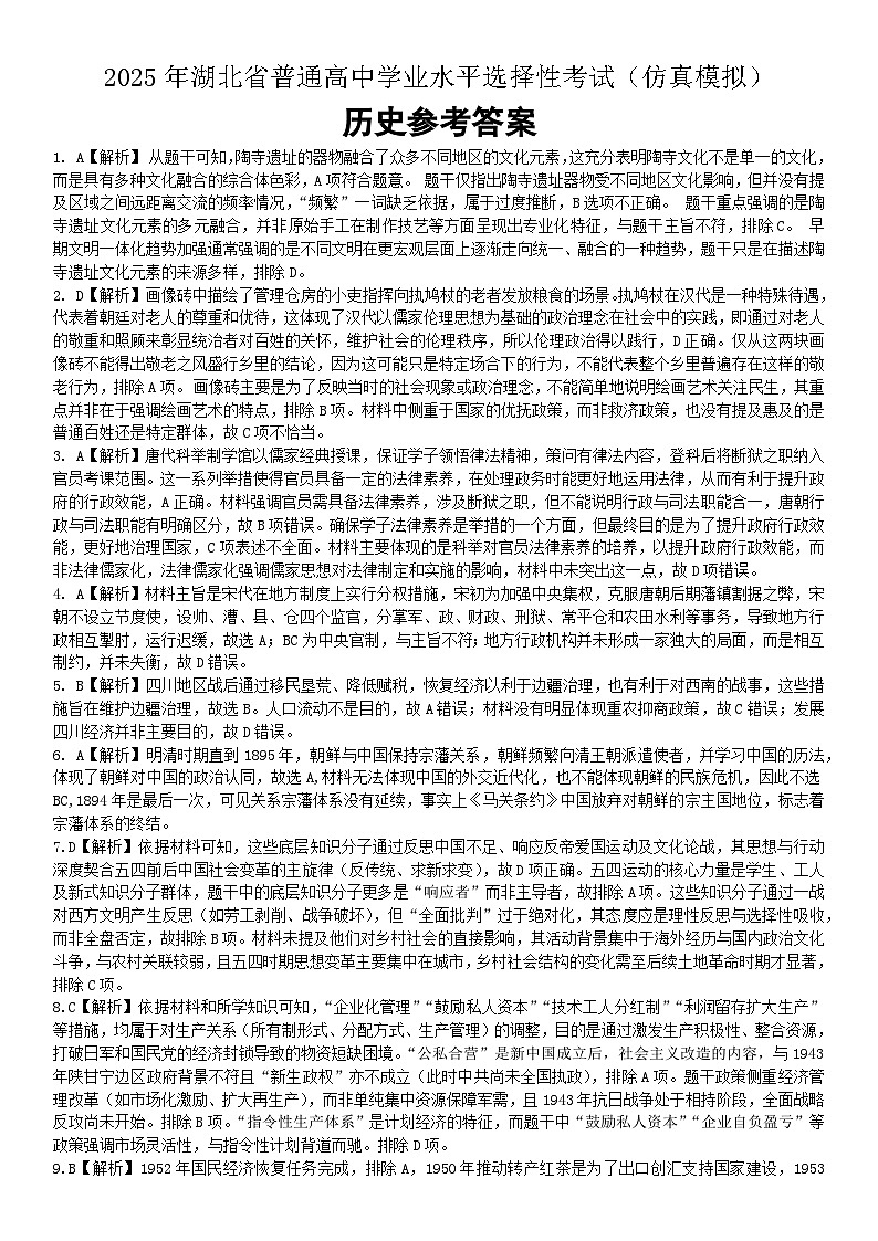 恩施高中、夷陵中学、郧阳中学2025届高三确定卷历史答案第1页