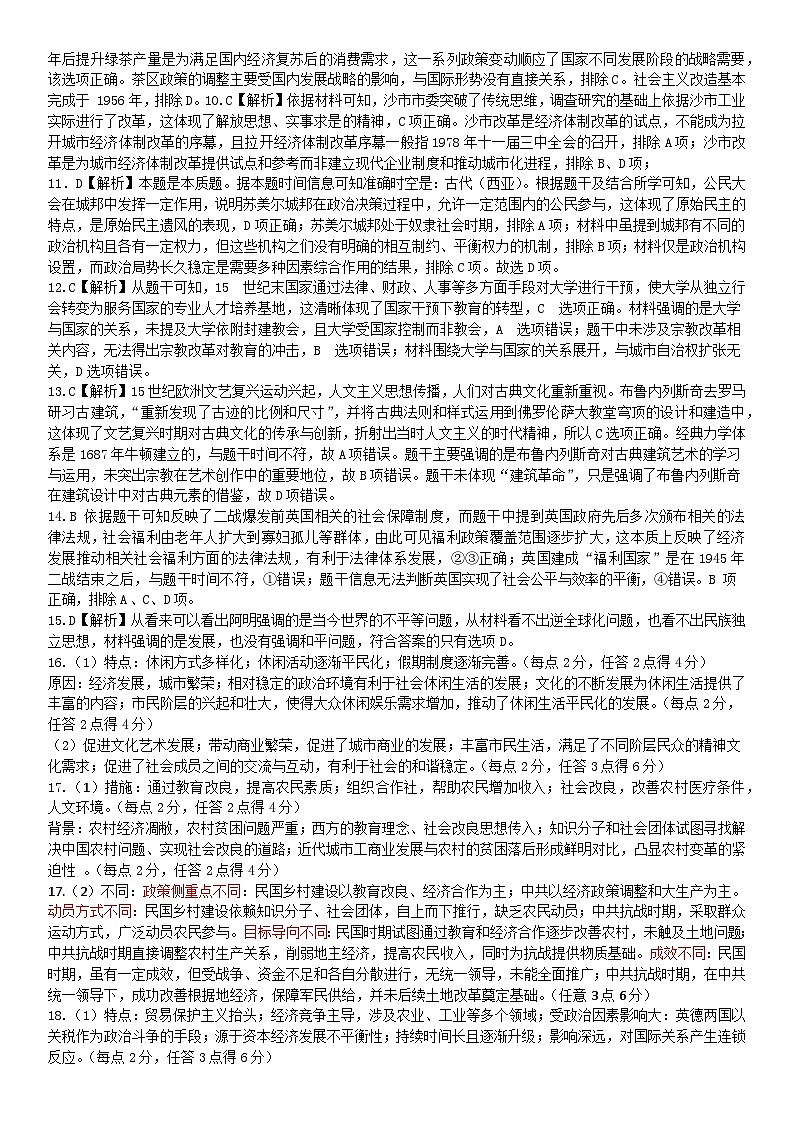 恩施高中、夷陵中学、郧阳中学2025届高三确定卷历史答案第2页