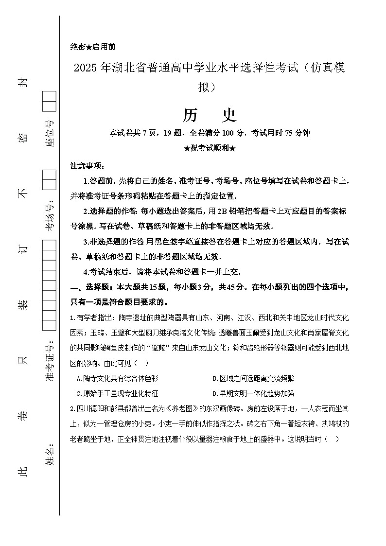 恩施高中、夷陵中学、郧阳中学2025届高三确定卷历史第1页