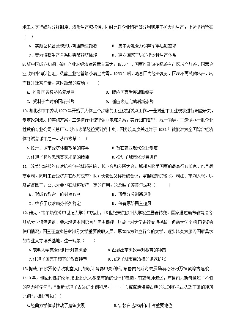 恩施高中、夷陵中学、郧阳中学2025届高三确定卷历史第3页