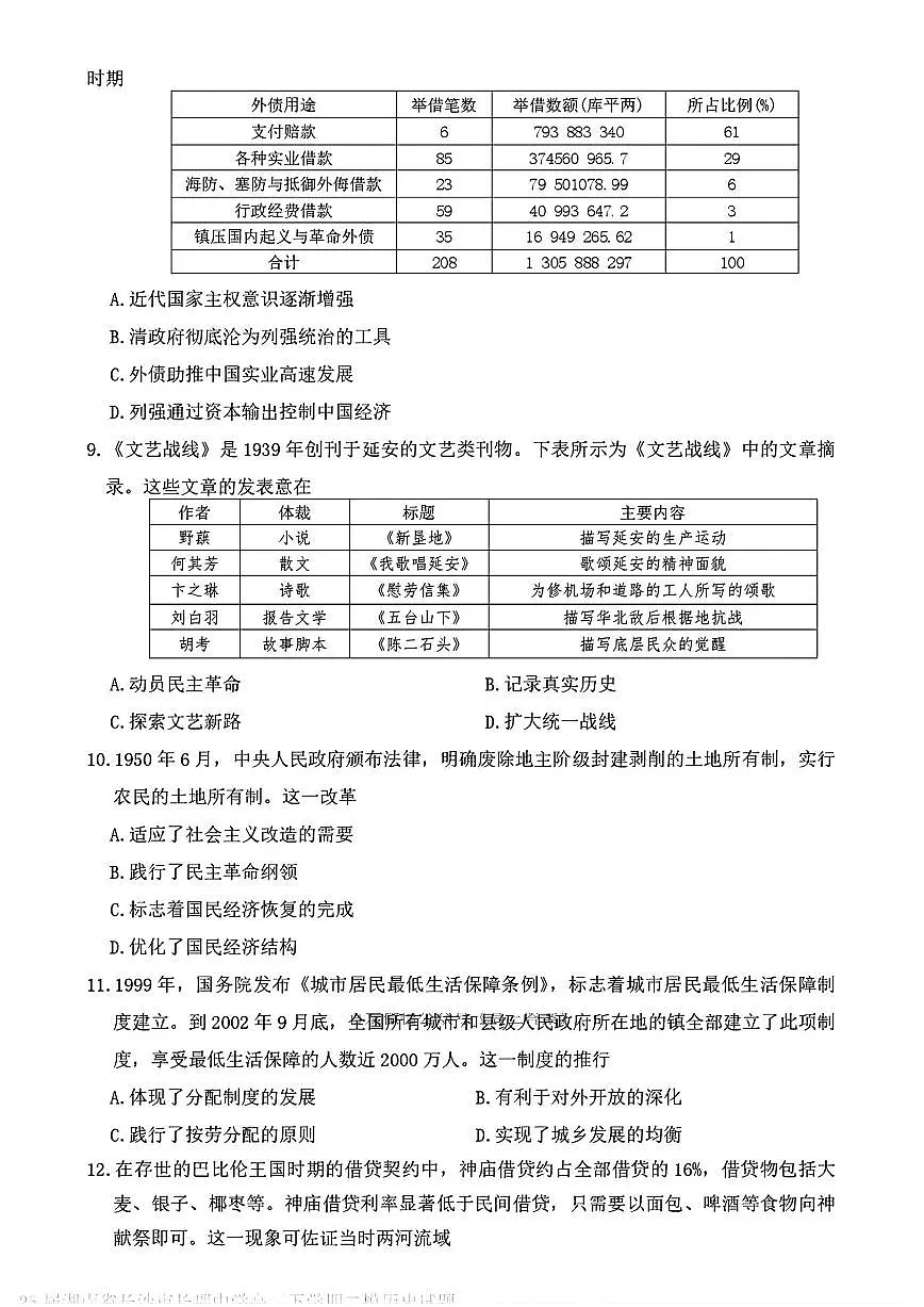 历史试卷（长郡二模）第3页