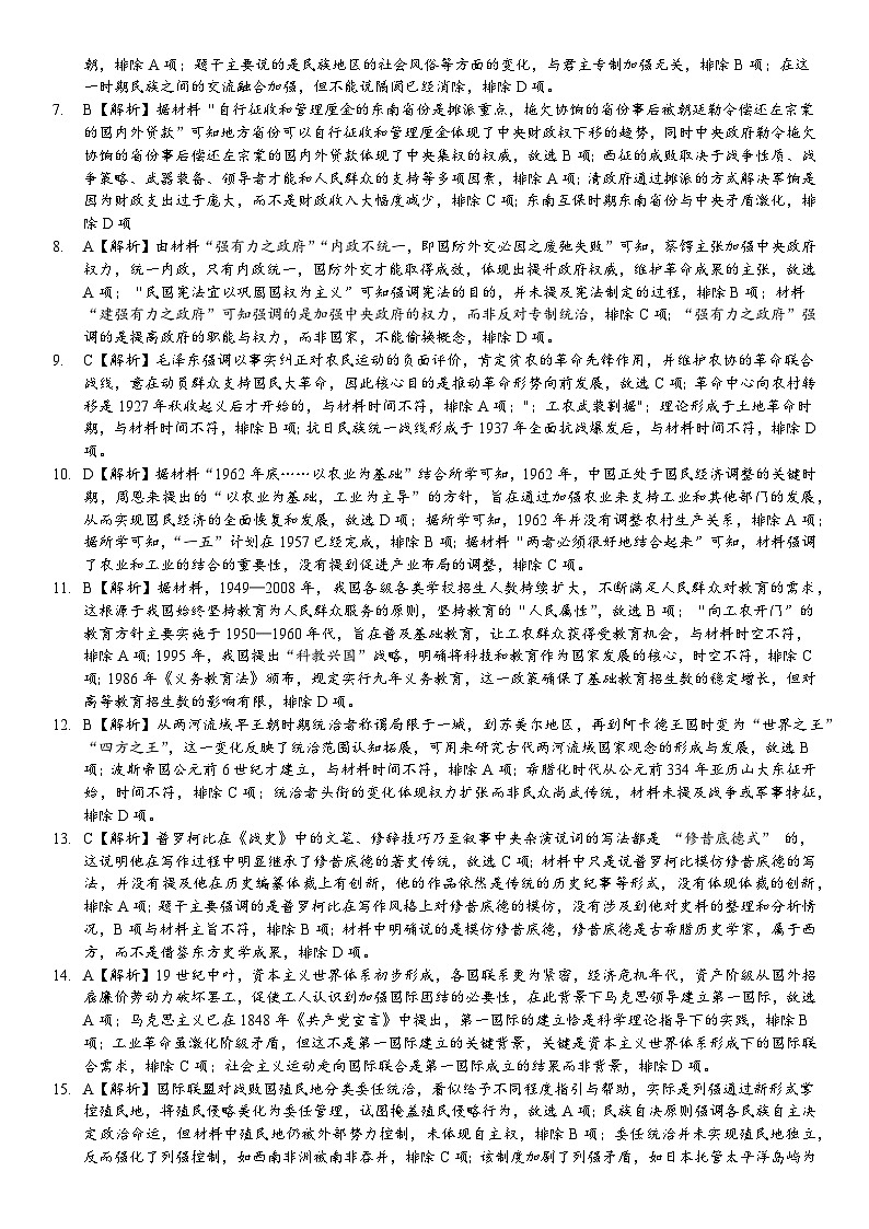 曲靖一中2025届高考决胜全真模拟卷（二）历史答案第2页