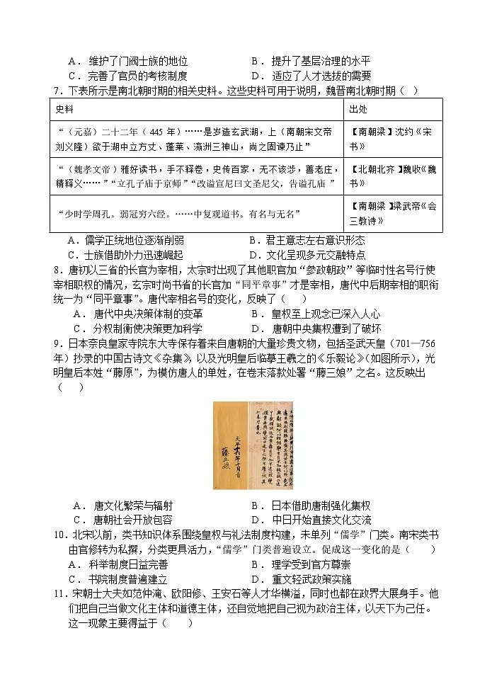 山东省潍坊市部分学校2024-2025学年高二下学期5月月考历史试题第2页