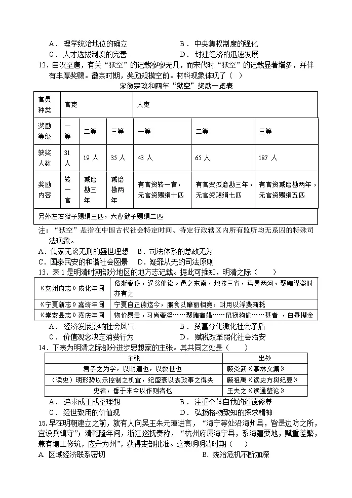 山东省潍坊市部分学校2024-2025学年高二下学期5月月考历史试题第3页
