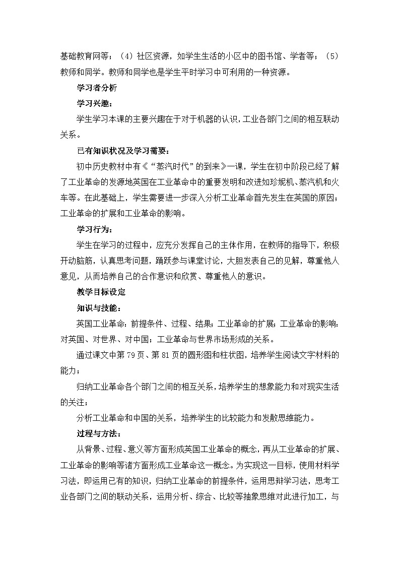 人民版高中历史必修2 5-3《“蒸汽”的力量》教案第2页