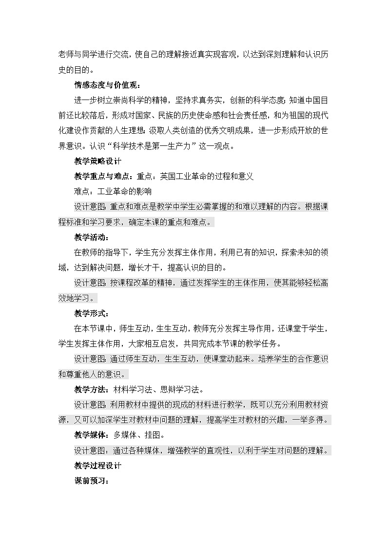 人民版高中历史必修2 5-3《“蒸汽”的力量》教案第3页