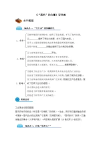 高中历史人民版必修2“蒸汽”的力量学案设计