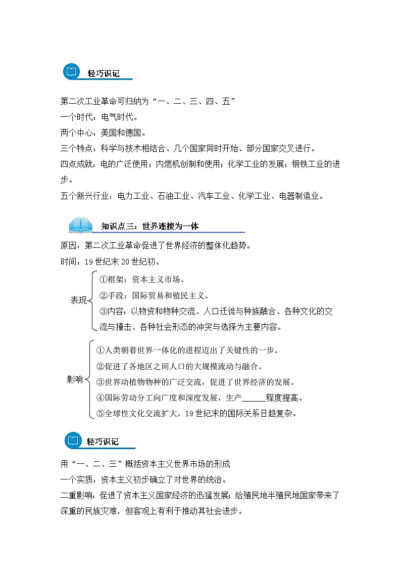 人民版高中历史必修2 5-4《走向整体的世界》导学案第2页