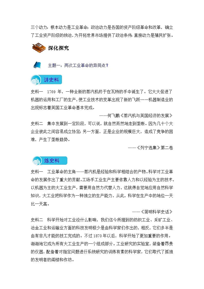 人民版高中历史必修2 5-4《走向整体的世界》导学案第3页
