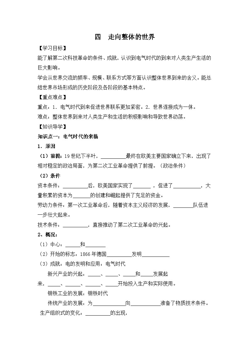 人民版高中历史必修2 5-4《走向整体的世界》学案第1页