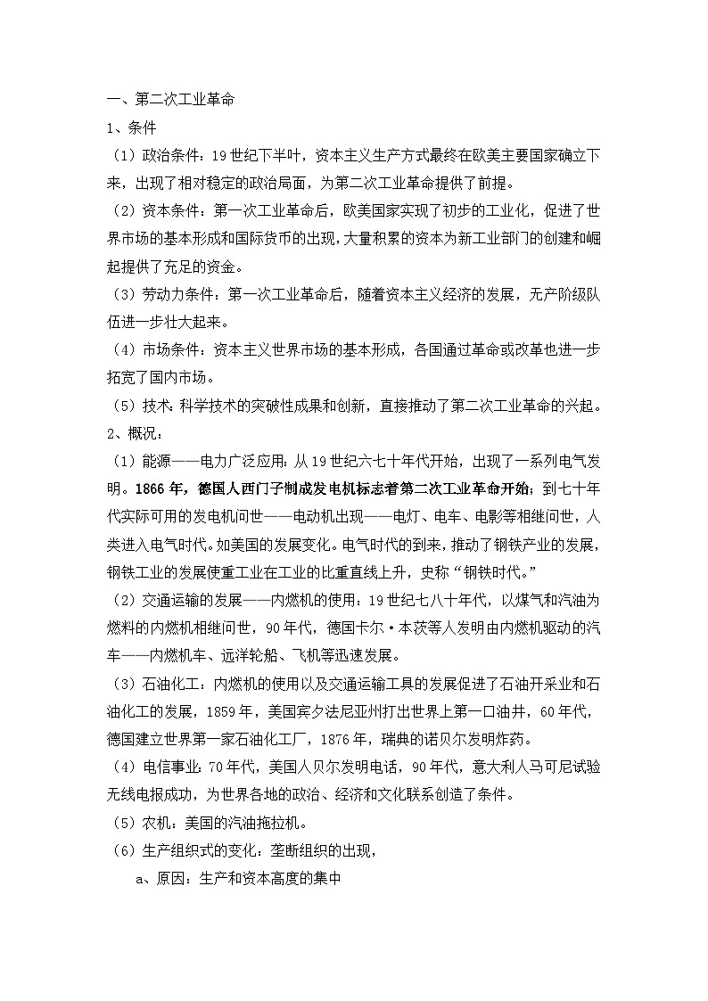 人民版高中历史必修2 5-4《走向整体的世界》教案第2页