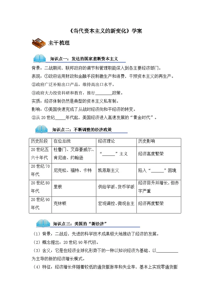 人民版高中历史必修2 6-3《当代资本主义的新变化》导学案第1页