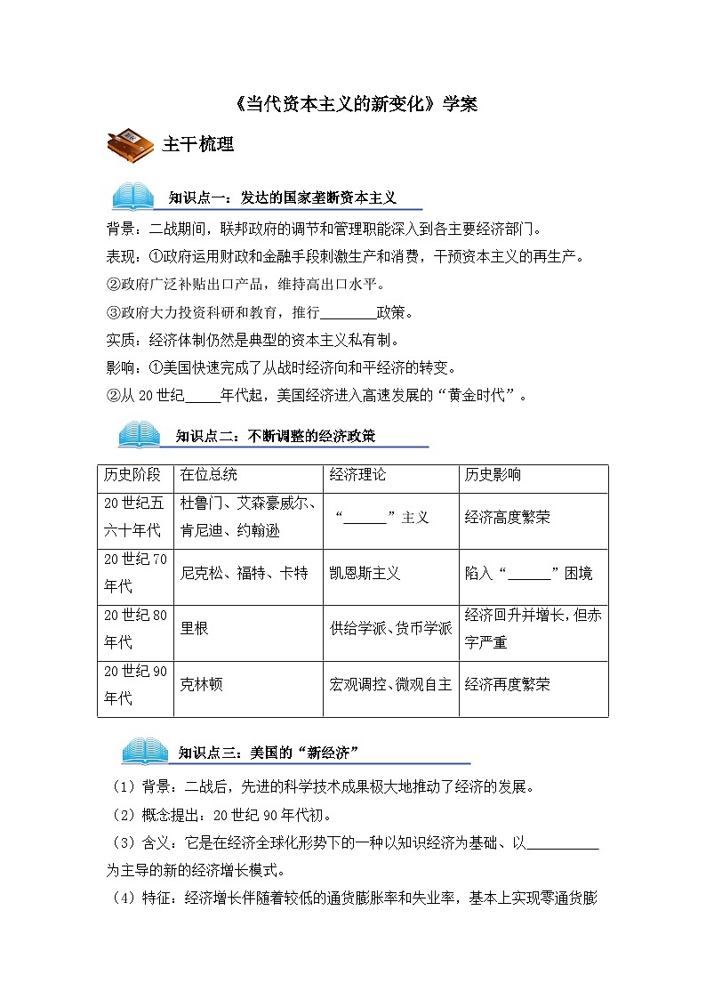 人民版高中历史必修2 6-3《当代资本主义的新变化》导学案第1页