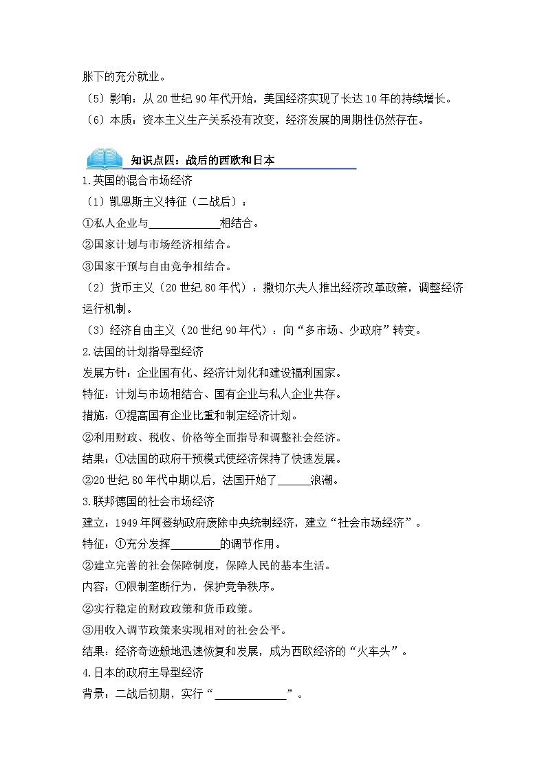人民版高中历史必修2 6-3《当代资本主义的新变化》导学案第2页