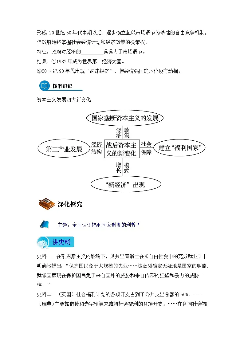 人民版高中历史必修2 6-3《当代资本主义的新变化》导学案第3页
