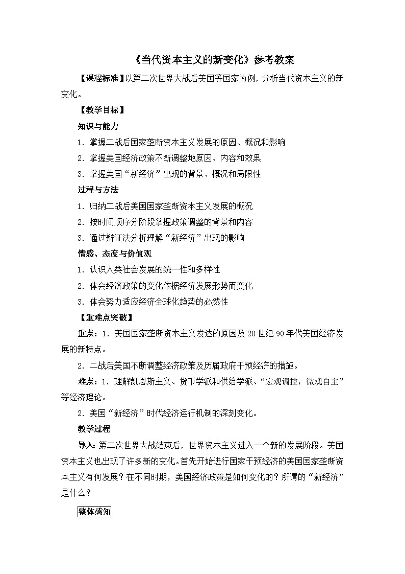 人民版高中历史必修2 6-3《当代资本主义的新变化》教案第1页