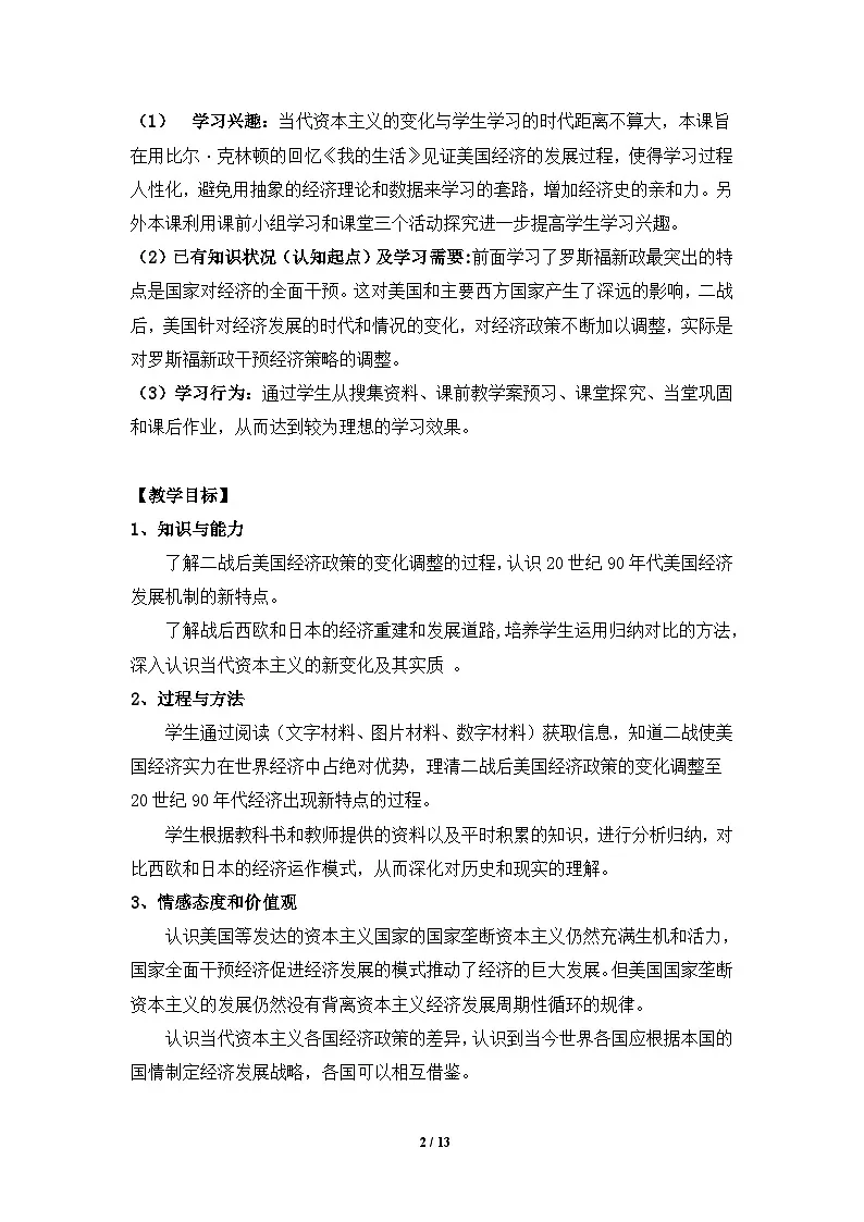 人民版高中历史必修2 6-3《当代资本主义的新变化》教学设计第2页