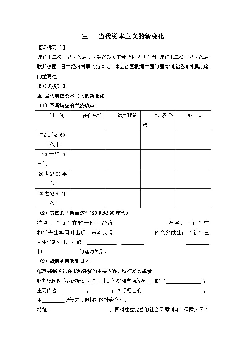 人民版高中历史必修2 6-3《当代资本主义的新变化》学案第1页