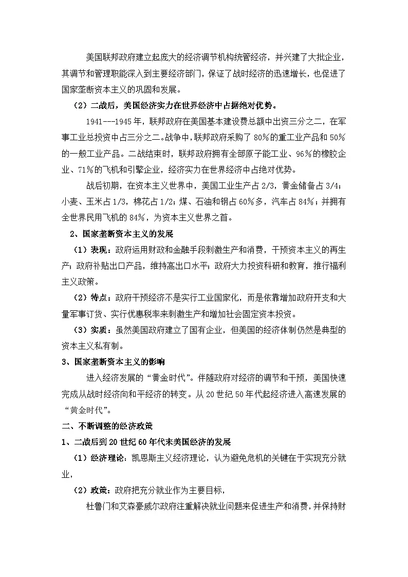 人民版高中历史必修2 6-3《当代资本主义的新变化》教案第2页