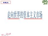 人民版高中历史必修2 5-2《血与火的征服与掠夺》课件