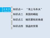 人民版高中历史必修2 5-2《血与火的征服与掠夺》课件