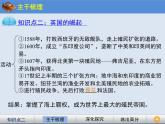 人民版高中历史必修2 5-2《血与火的征服与掠夺》课件