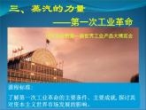 人民版高中历史必修2 5-3《“蒸汽”的力量》课件