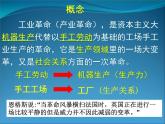 人民版高中历史必修2 5-3《“蒸汽”的力量》课件
