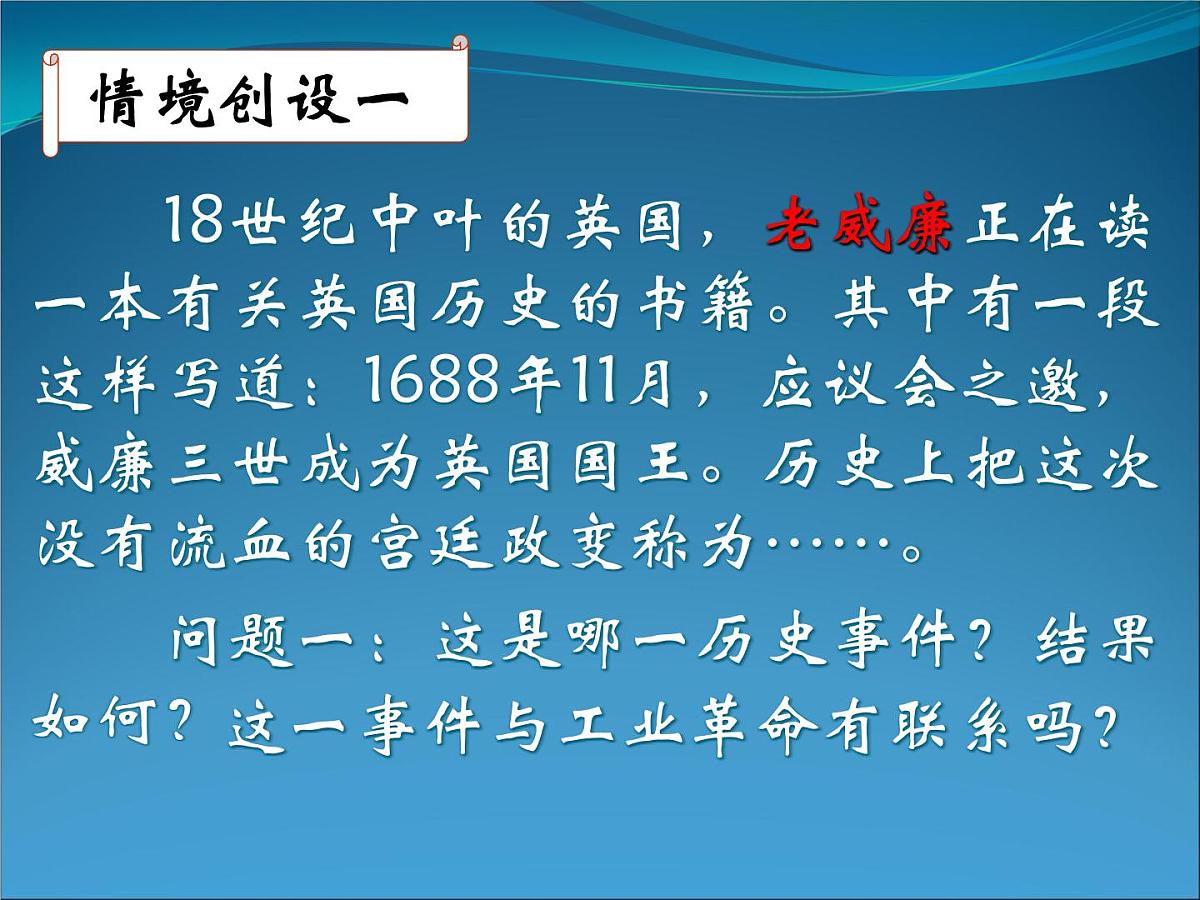 人民版高中历史必修2 5-3《“蒸汽”的力量》课件第5页
