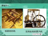 人民版高中历史必修2 5-3《“蒸汽”的力量》课件
